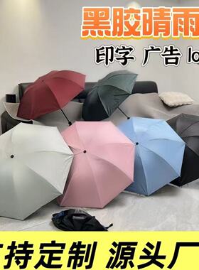 定制广告伞印字印logo折叠商务手动晴雨两用三折防晒遮阳雨伞批发