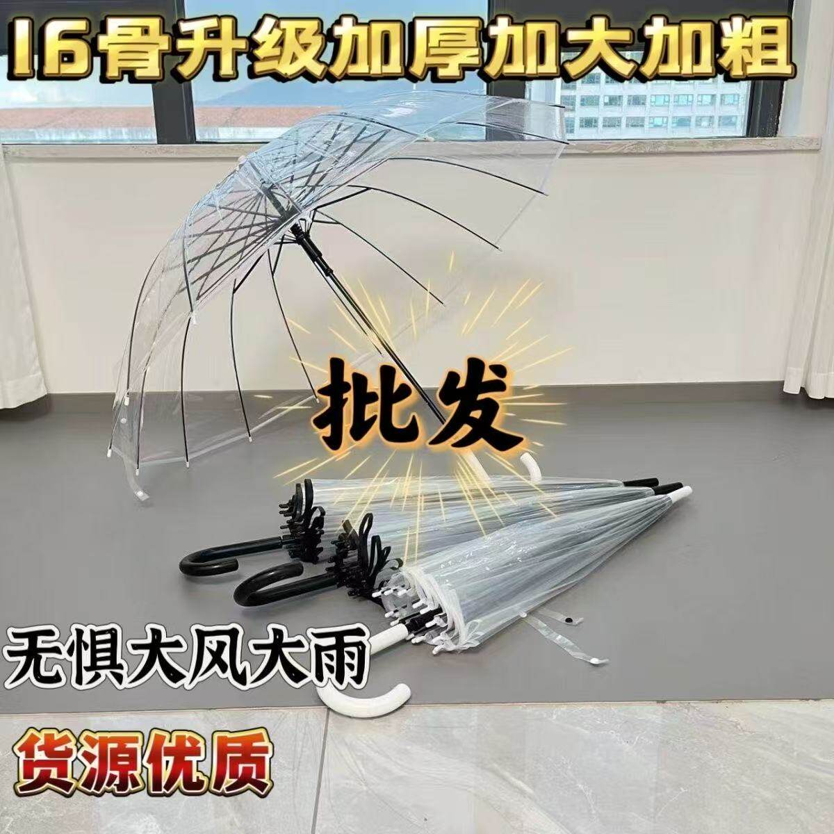 新款16骨加大号透明雨伞长柄伞双人网红日系高颜值晴雨伞摆摊批发