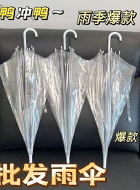 义乌厂家批发新款透明ins户外雨季跳舞景区跳舞艺校网红雨伞防雨