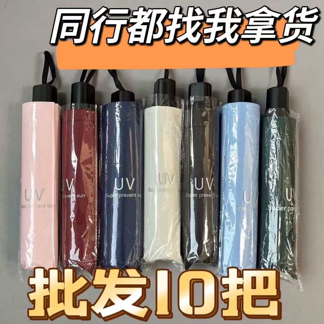 批发8骨自动UV黑胶雨伞批发晴雨折叠遮阳伞太阳伞防紫外线防雨伞