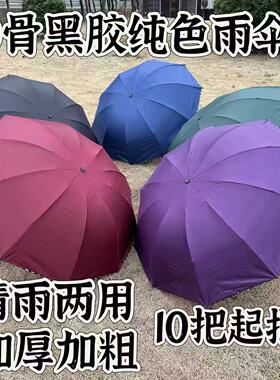 10骨加粗雨伞男女防晒晴雨两用学生紫外线折叠黑胶遮阳太阳伞批发