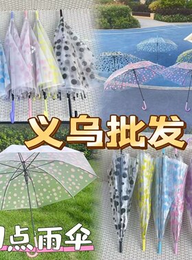 厂家直销磨砂圆点彩色透明雨伞跳舞地摊景区直杆自动彩虹长柄雨伞