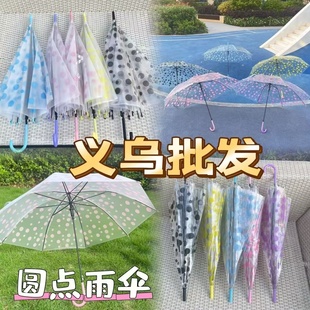 厂家直销磨砂圆点彩色透明雨伞跳舞地摊景区直杆自动彩虹长柄雨伞