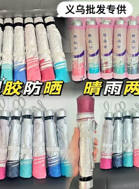 10把银胶雨伞批发折叠晴雨两用加大三折格子礼品厂直销太阳伞便携