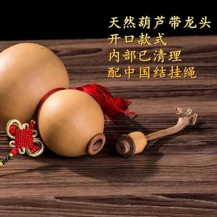 葫芦挂件摆件天然真胡芦挂件带龙头客厅厕所家居葫芦中国结小摆件
