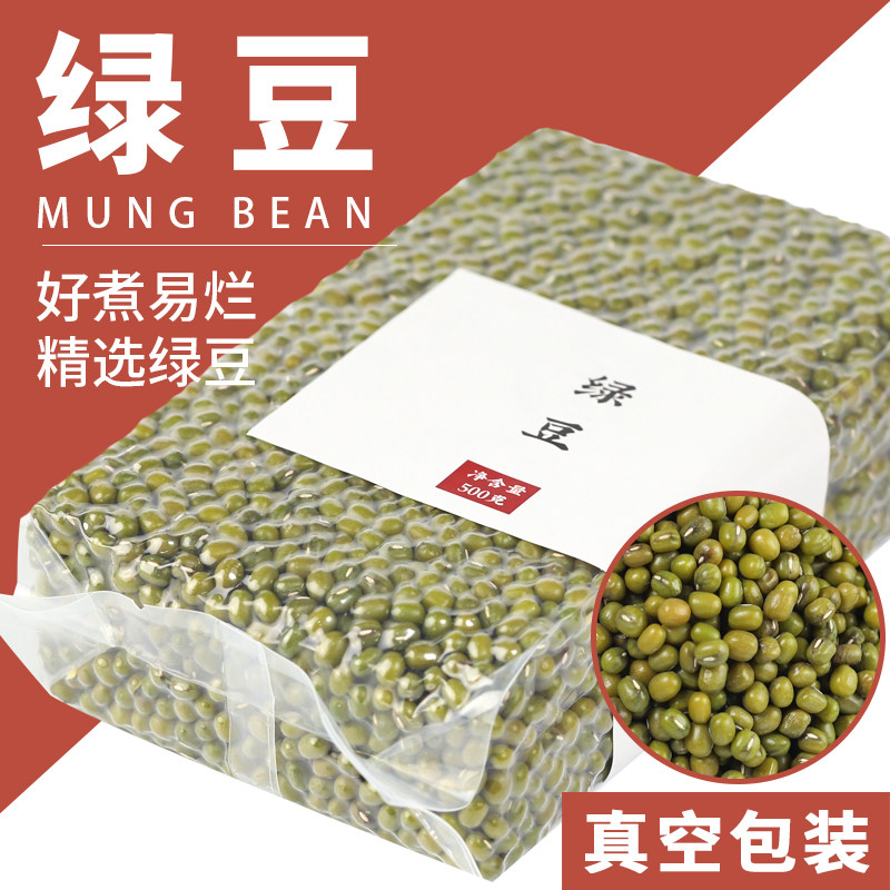 可发芽绿豆500g／袋真空包装