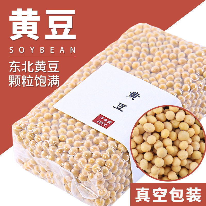 黄豆黄大豆400克杂粮新货打豆浆农家五谷杂粮真空包装