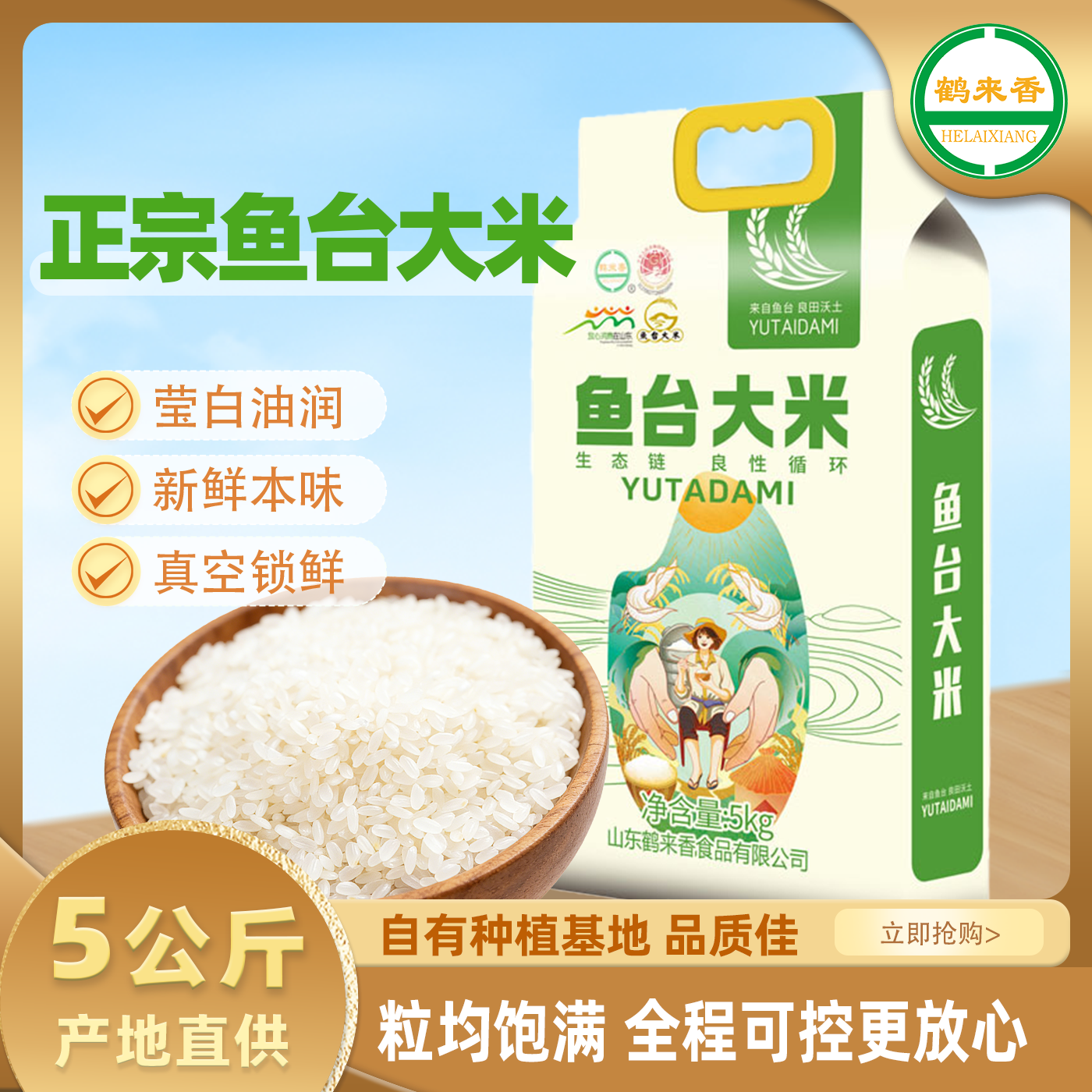 鹤来香鱼台大米新米5kg农家新货优质粳米软糯有嚼劲10斤装包邮