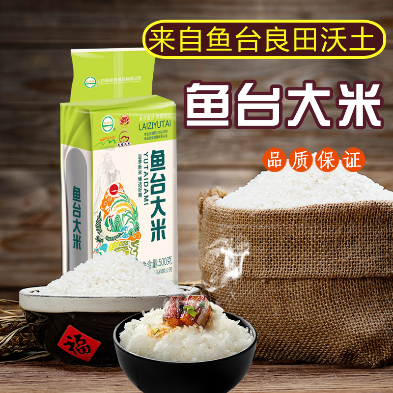 鹤来香鱼台大米500g粳米珍珠米