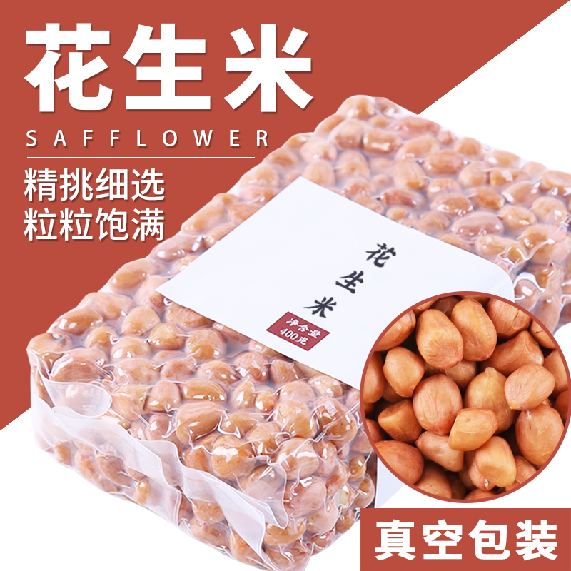 【买三发五】生花生米生新400g花生米小包装花生米生新货