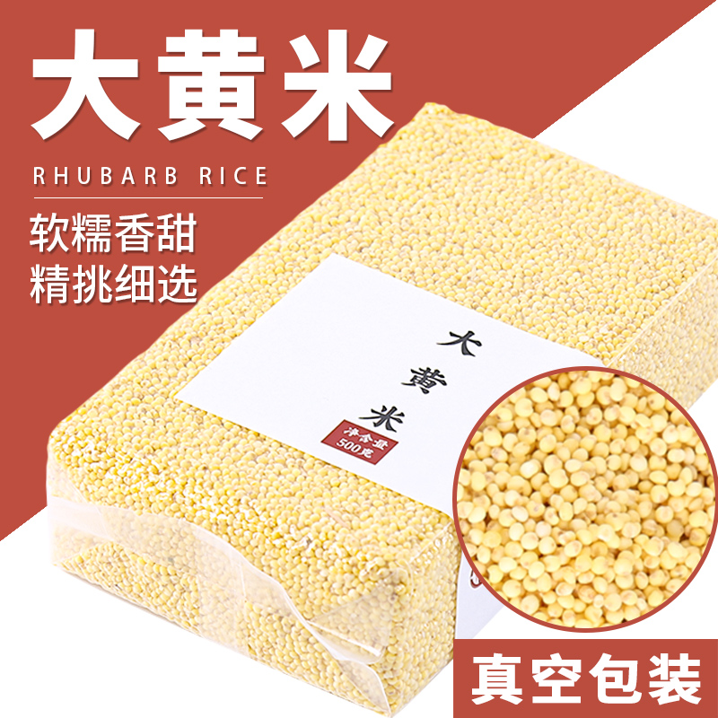 黄小米新米杂粮500g/袋