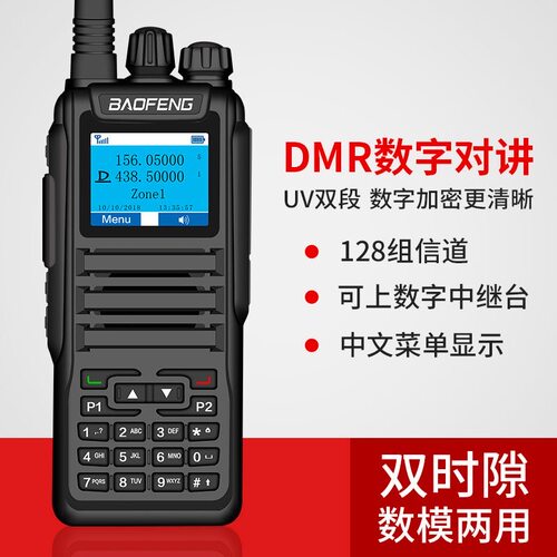 宝锋DM-1701数字对讲机DMR户外大功率调频无线民用10手持机UV双段