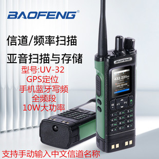 宝锋UV32对讲机大功率无线电车载手台车队自驾手持机宝峰户外越野