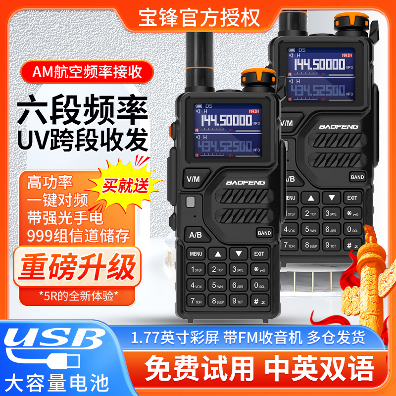 宝锋K5Plus对讲机户外大功率宝峰UV5R越野露营无线小型手台车载器