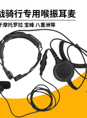 喉麦喉振耳机战术骑行野战专用对讲机K头 Y M头 喉控空气导管耳麦