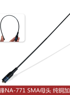 宝锋NA-771 SMA母头UV双段软苗子天线适用宝锋UV5R 82 888S对讲机