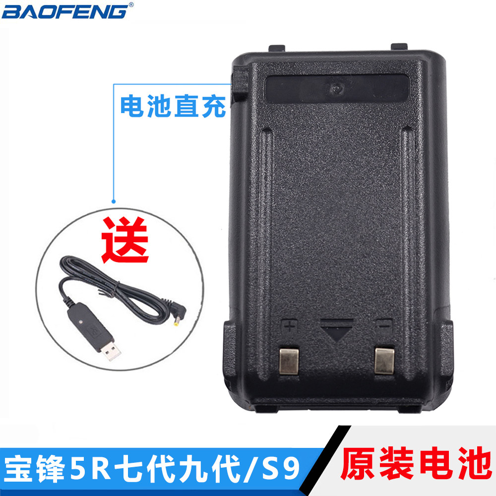 原装正品宝锋UV -5R七代九代对讲机锂电池 适配UV-S9 UV-B3手台