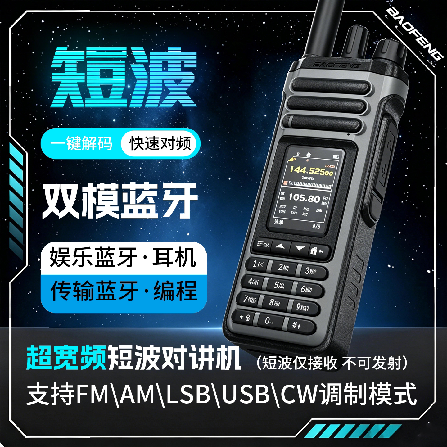 宝锋UV36对讲机户外大功率双模蓝牙定位短波接受手台无线民用车载