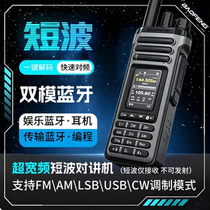 宝锋UV36对讲机户外大功率双模蓝牙定位短波接受手台无线民用车载