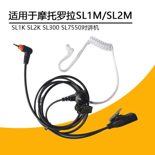 适用摩托罗拉数字对讲耳机线SL1M/SL2M/SL1K耳麦配件透明胶管