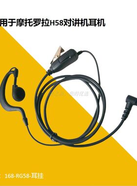 舒适耳挂耳咪对讲机配件适用摩托罗拉MagOne(H58)对讲机耳机