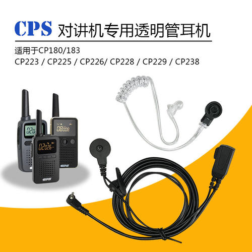 耳机用于普思CP180/225兼容CPS对讲机餐厅酒楼专用导管入耳耳咪