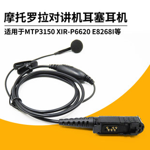 适配摩托罗拉XIR P6600 6620 MTP3100 3150 3250 E8608对讲机耳机