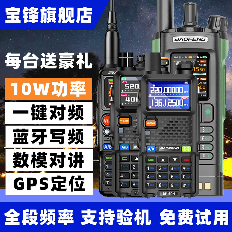 2025新款宝峰对讲机UV5RH-32户外机10公里自驾游露营徒步宝锋手台