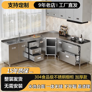 304整体加厚不锈钢厨房橱柜家用防潮灶台一体免安装定制转角碗柜