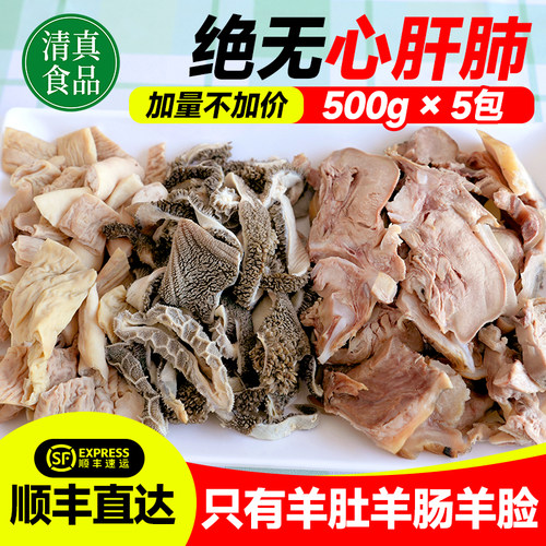 新鲜羊杂清真羊杂生鲜羊杂全套无肝内蒙古新鲜羊杂羊杂碎商用批发