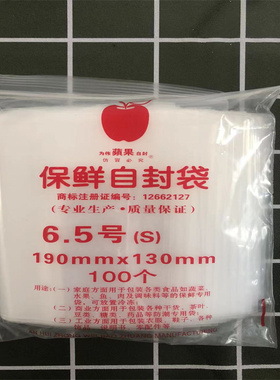 6.5号13x19cm加厚自封袋透明自封袋塑封袋密封袋食品包装袋90只
