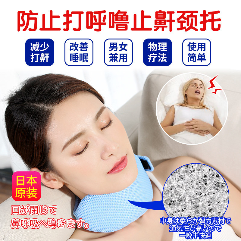 日本男女止鼾护颈带防打鼾打呼噜张口呼吸说梦话固定下颚睡眠颈托