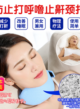 日本护颈男女止鼾打呼噜睡眠颈托