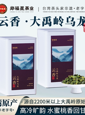 台湾省原装进大禹岭阿里山高山茶
