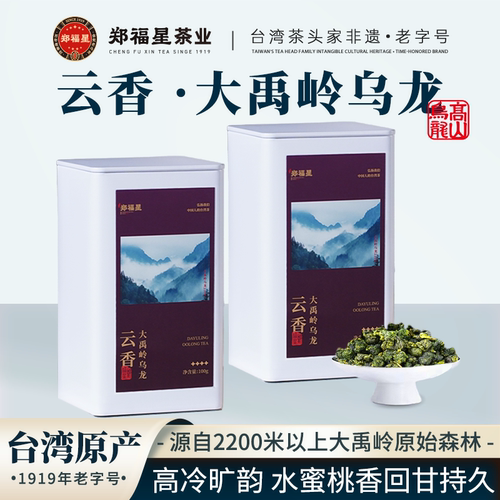 台湾省原装进大禹岭阿里山高山茶