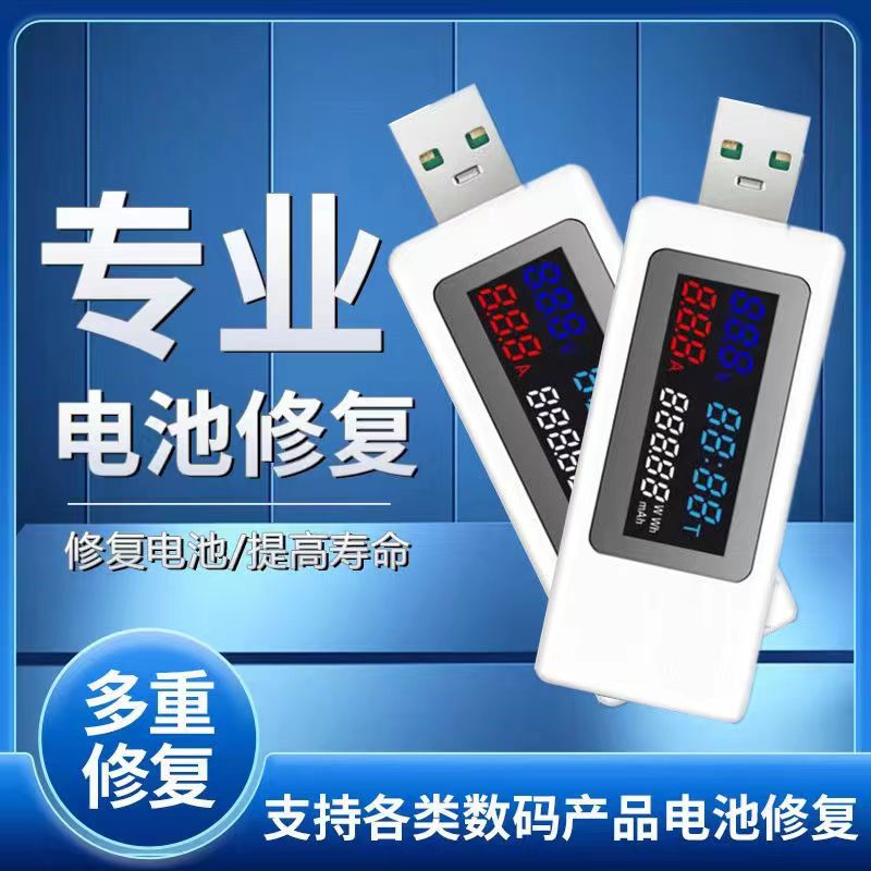 手机电池修复专用充电神器耗电太快电池老化智能修复苹果安卓通用