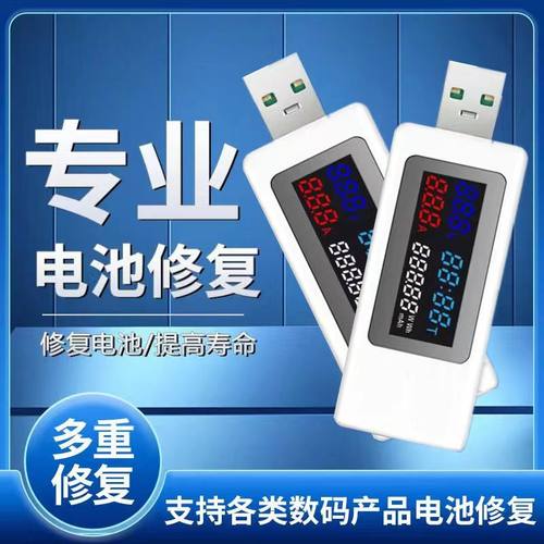手机电池修复专用充电神器耗电太快电池老化智能修复苹果安卓通用
