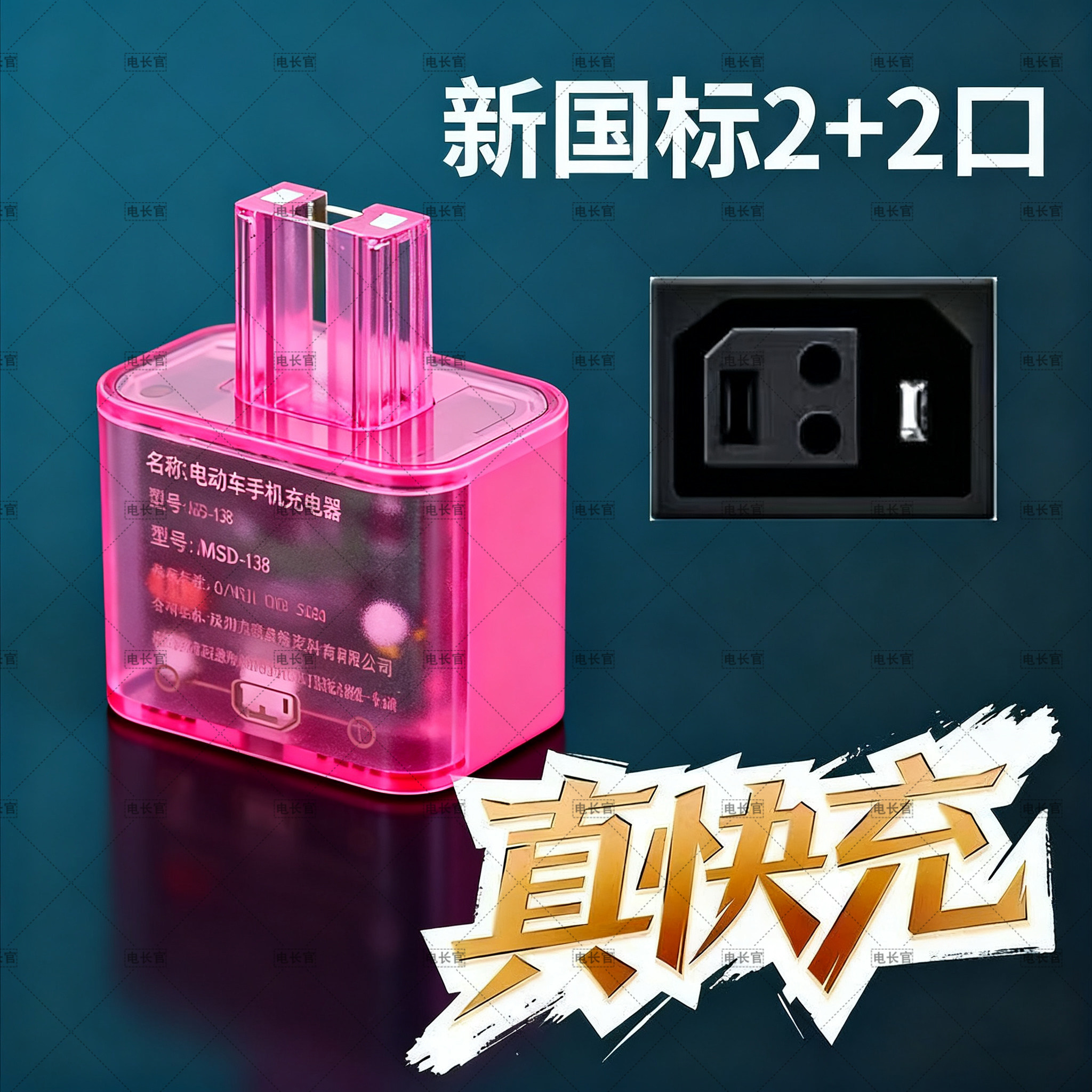 120W电动车手机充电器USB转换器新国标2+2专用插口快充车载充电器