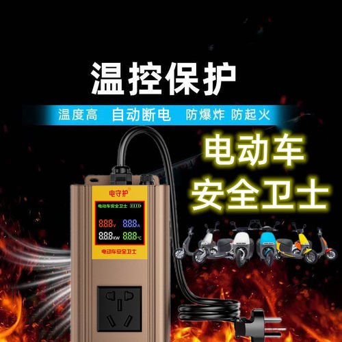 2026新款大功率两轮三轮四轮电动车安全卫士充电保护充满自动断电