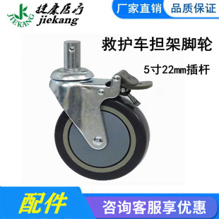 塑料脚轮静音万向轮实心轮子轱辘橡胶插杆10cm救护车担架推车