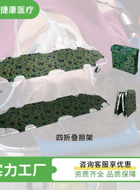铝合金折叠担架医用急救迷彩消防