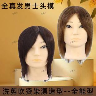 男士头模全真发美发专用模特头练习剪发烫染造型假人头模型公仔头