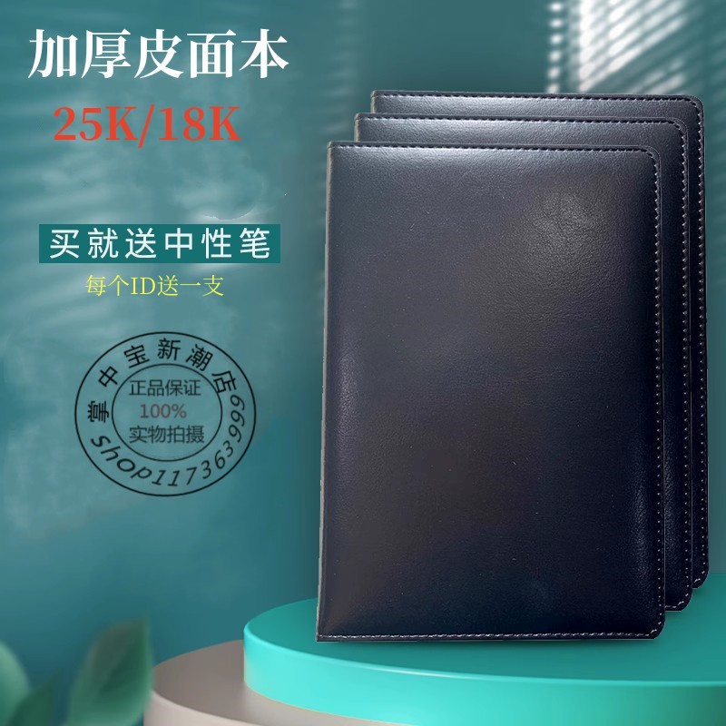 鑫都18K高档黑色皮面本25K记事本加厚笔记本办公商务开会记录80张图片