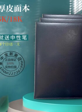 鑫都18K高档黑色皮面本25K记事本加厚笔记本办公商务开会记录80张