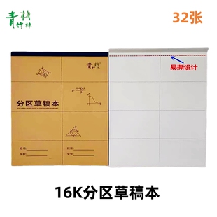 16k加厚分区草稿本小学生草稿纸数学演草纸空白护眼打草纸验算本