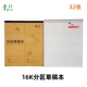 16k加厚分区草稿本小学生草稿纸数学演草纸空白护眼打草纸验算本