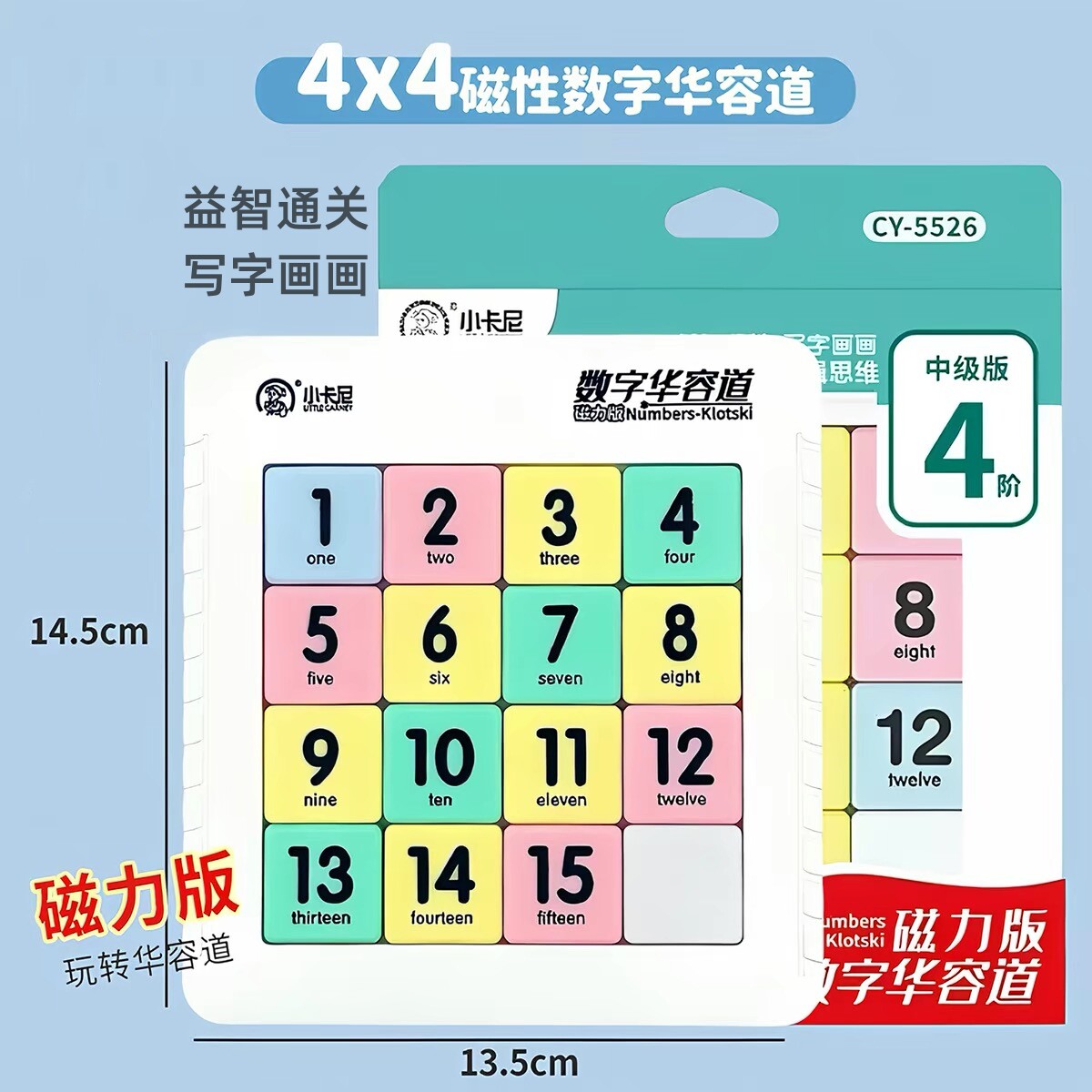 磁力数字华容道小学生滑动拼图三国版磁性数独九宫格益智玩具包邮