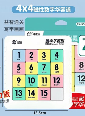 磁力数字华容道小学生滑动拼图三国版磁性数独九宫格益智玩具包邮