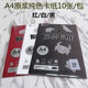 纯色原浆卡纸A4厚硬卡纸学生用手工纸DIY加厚折纸黑白彩纸画画纸