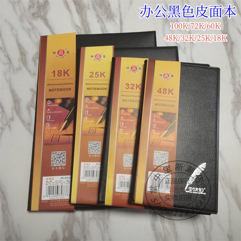 锦厦18K黑皮商务笔记本办公记事本随身携带仿皮100K小本子皮面本图片